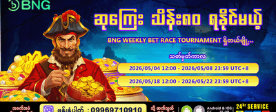 ကံထူးရှင်သစ်များ နေ့စဉ်ပေါ်ထွက်နေသည်