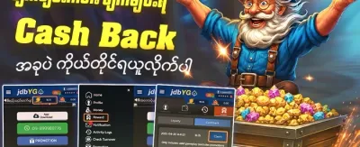 VIP အပတ်စဉ် ငွေပြန်အမ်းမှု အစီအစဉ် promotion